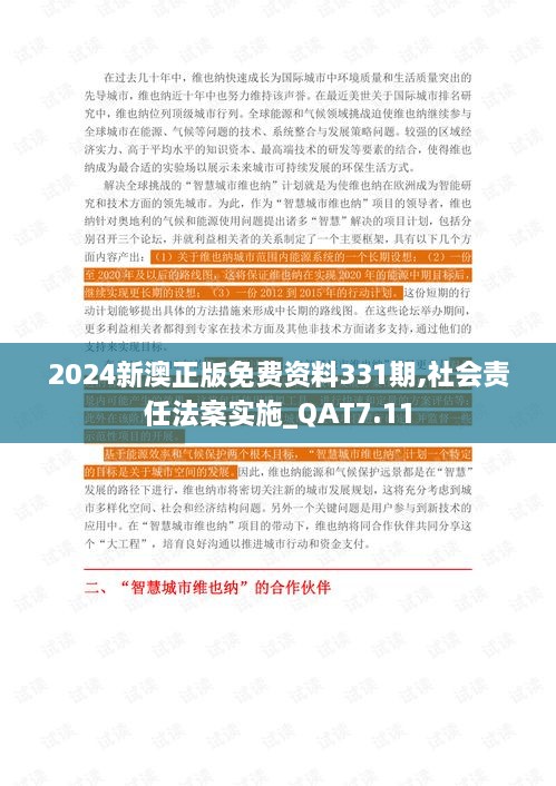 三期必开一期免费,社会责任法案实施_NYG77.136瞬间版