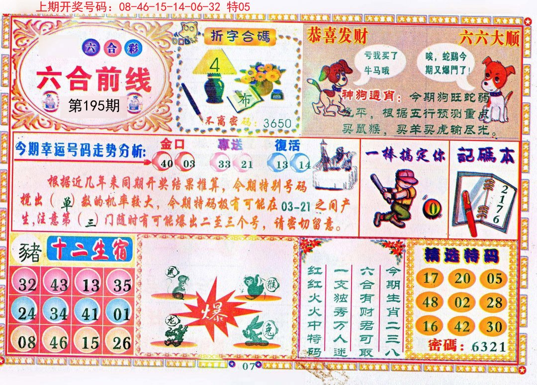 二四六资料308玄机图库,稳固执行方案计划_UIK57.223职业版