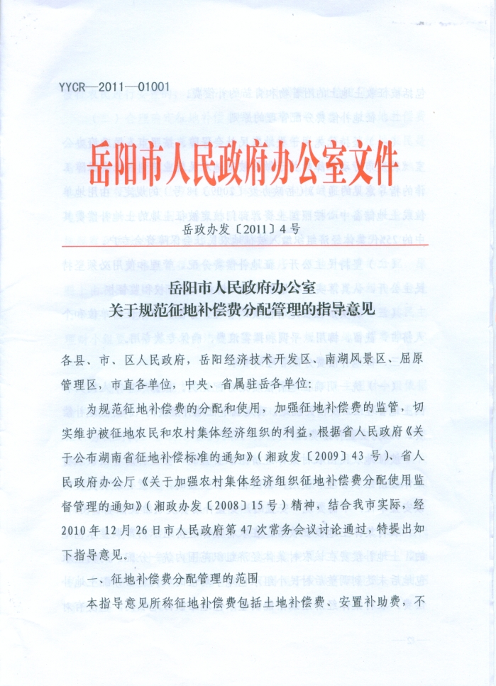 岳阳市最新征收方案出炉，重塑城市未来，共创美好生活新篇章