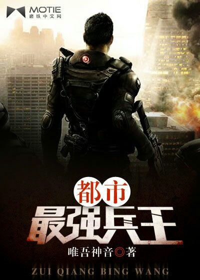 都市无敌兵王，热血逆袭人生最新章节