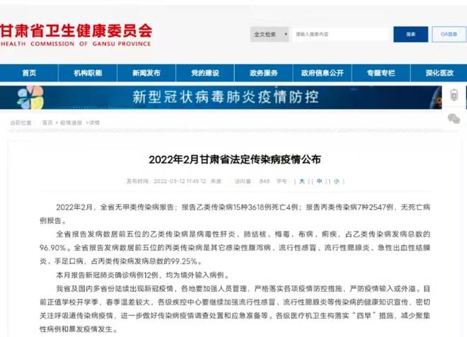 甘肃最新传染病疫情信息公布，科技助力健康防线重塑