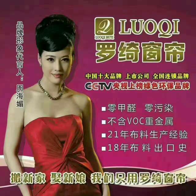罗绮窗帘上市，引领优雅家居新风尚！