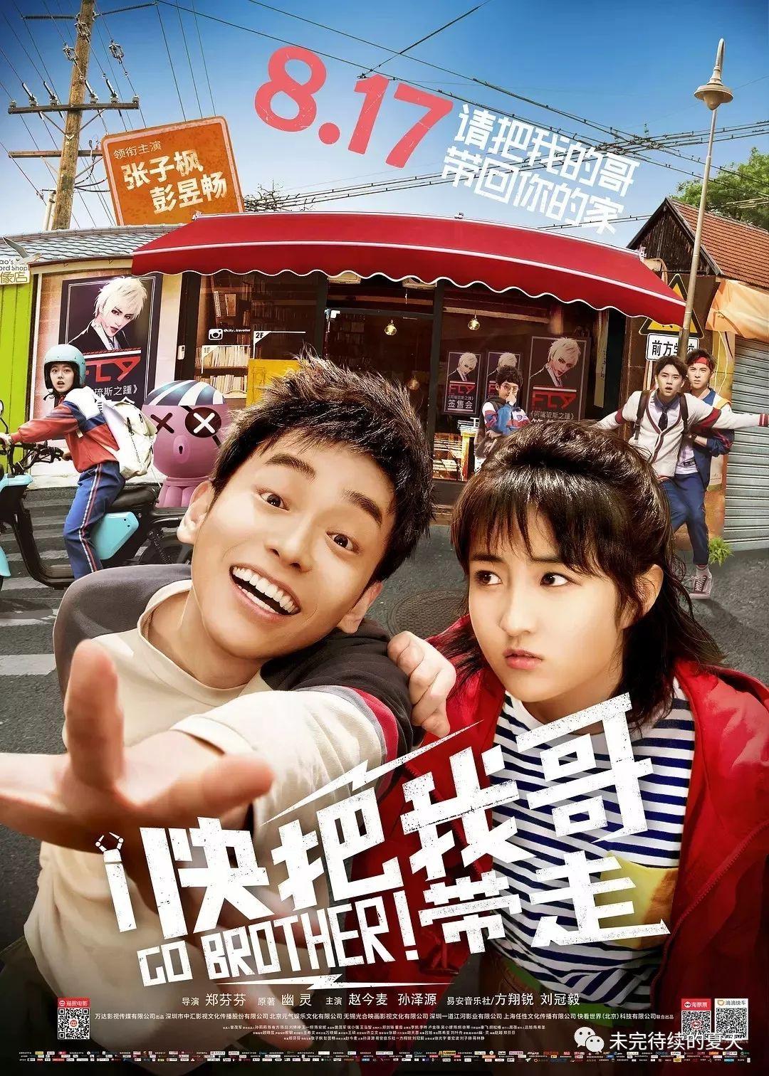 快把我哥带走演员及角色解析