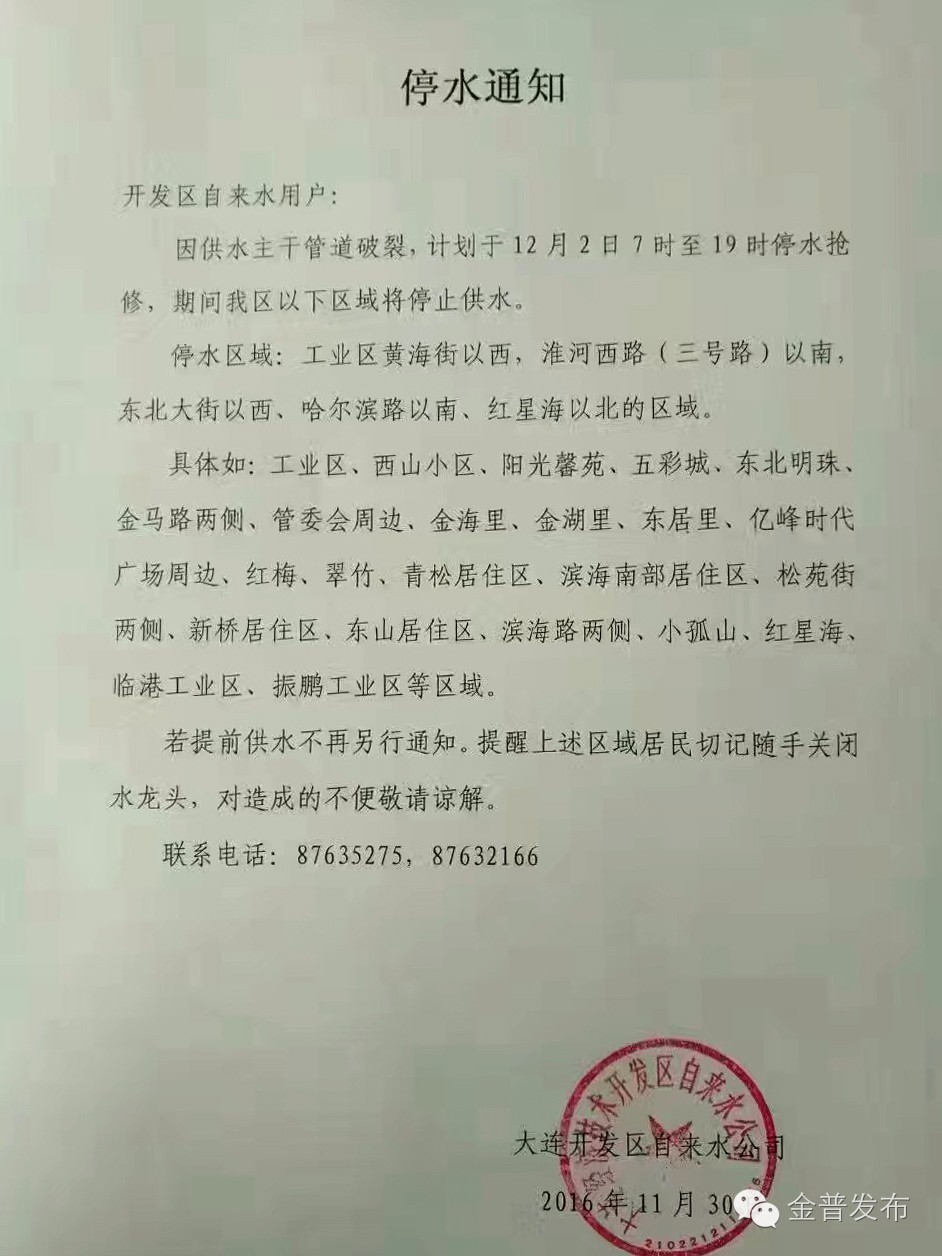 大连市最新供水通知公告