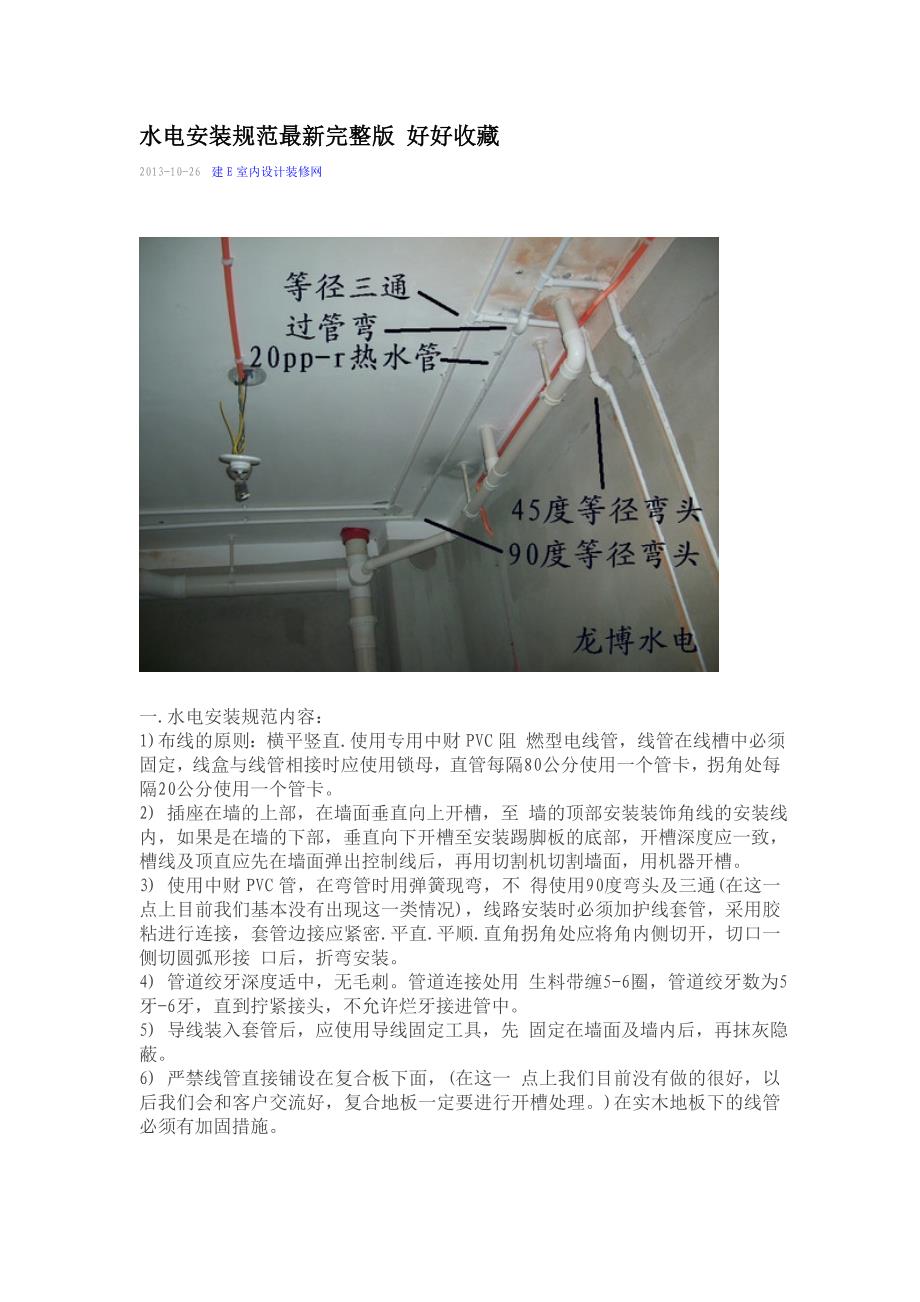 最新国家标准水电安装规程，打造温馨日常的基石