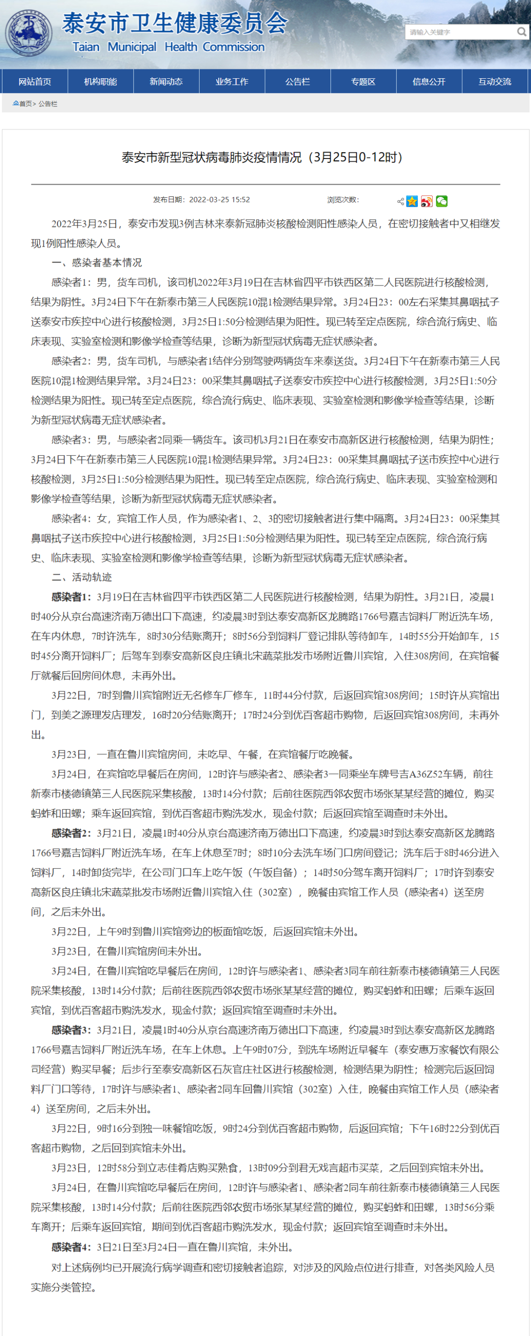 泰安最新病例，科技重塑健康，体验未来医疗的魅力