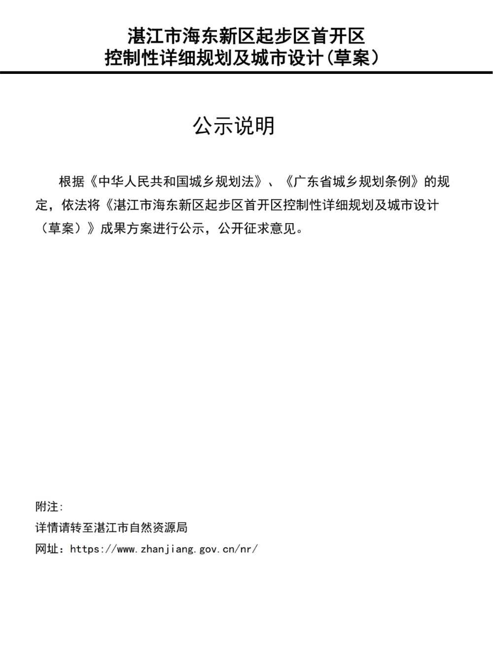 湛江最新公告，引领时代步伐，共创辉煌未来