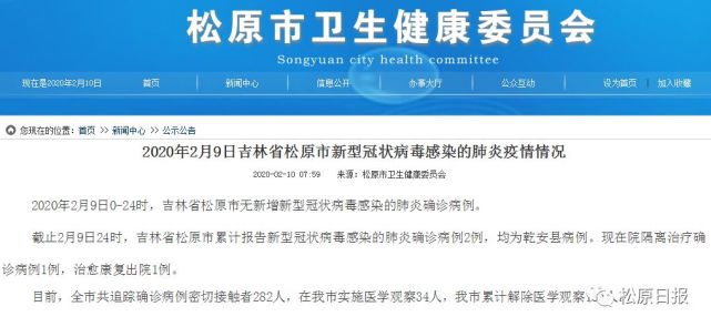 松原肺炎最新概况更新报道