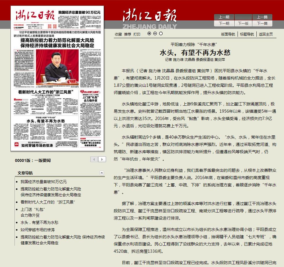 浙江小城温情与友情故事的日常头条新闻