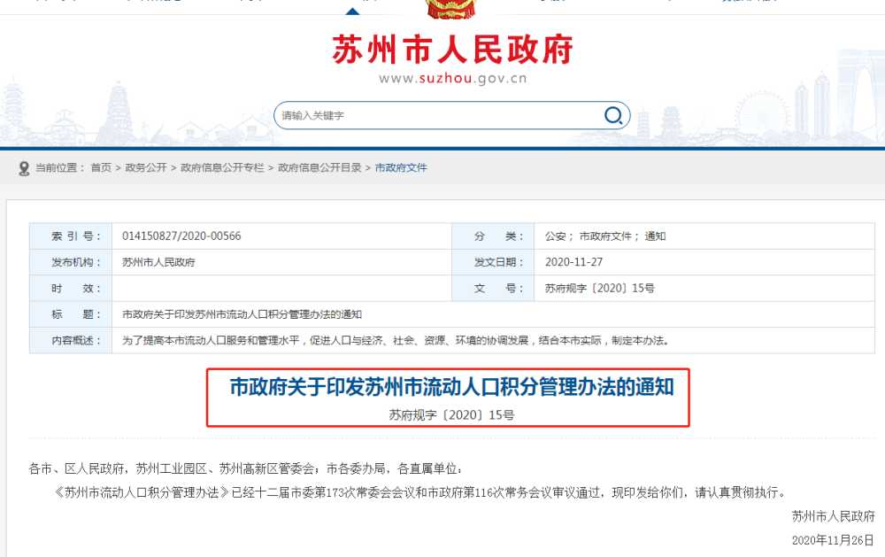 苏州最新户籍政策下的独特风情与隐藏小店探索