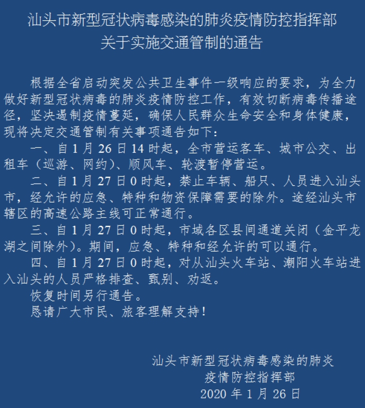 汕头最新冠状病毒疫情，背景、事件与深度影响的全面剖析