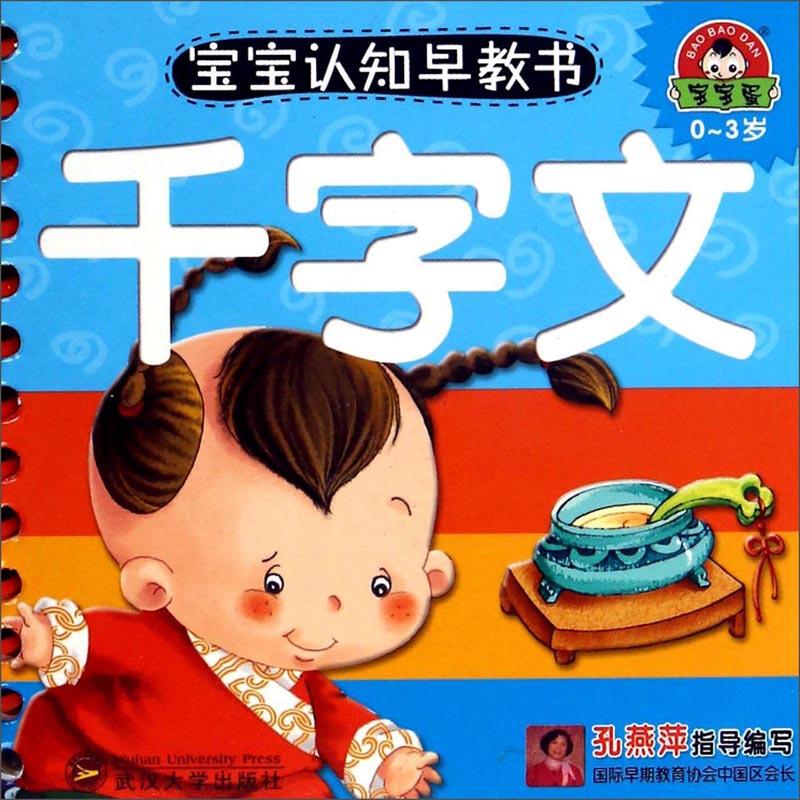 最新早教书，育儿起跑线上的必备指南