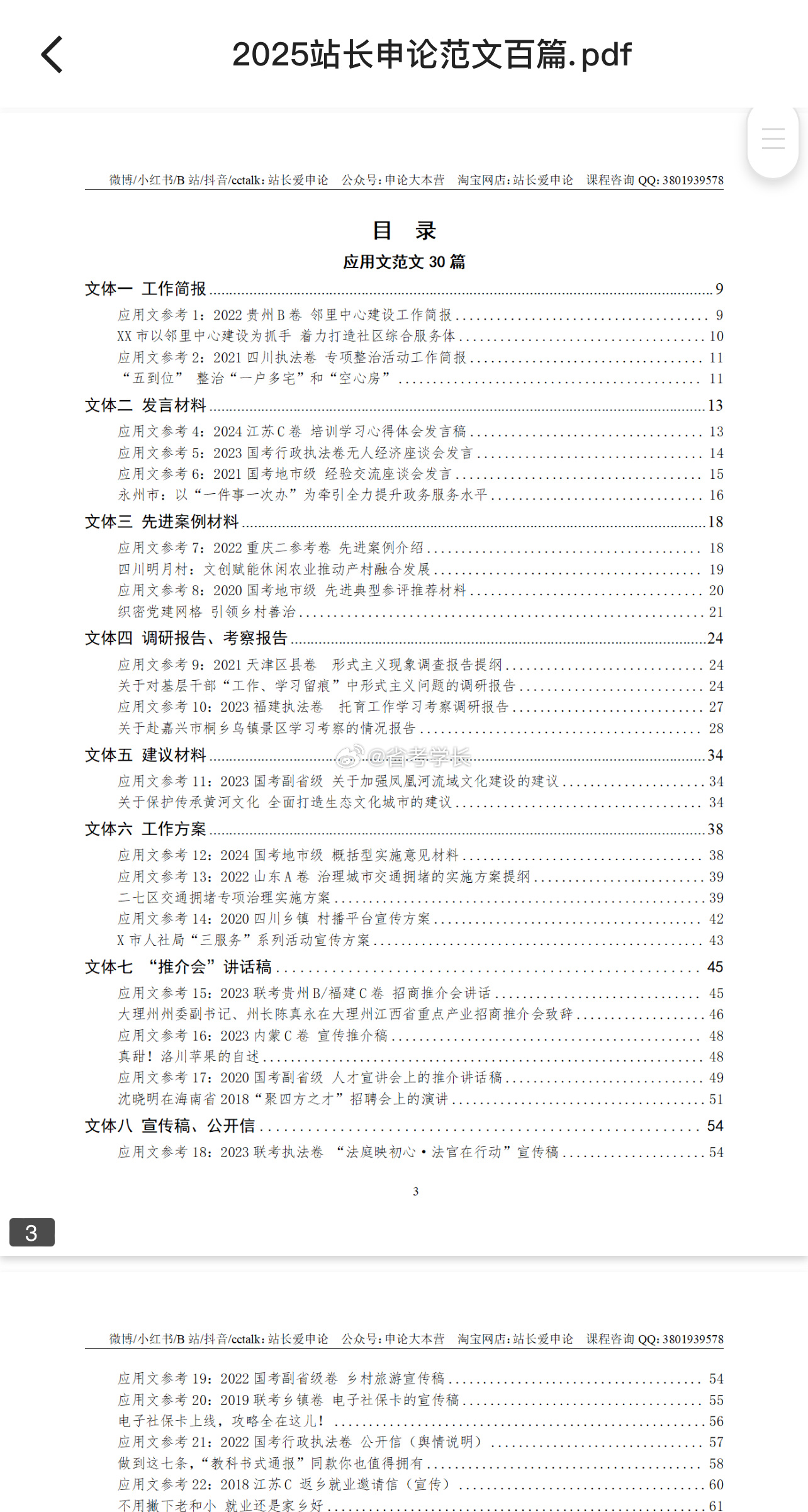 站长申论最新，科技重塑生活想象之巅